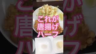 三重グルメ！！四日市ラーメン「きのした屋。チュウカヤ」まんぷくセット！！唐揚げのボリューム#shorts