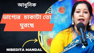 Bhagyer Chakata To Ghurche | Nibedita Mandal | Bengali Movie Song | Satinath Mukherjee, Utpala Sen