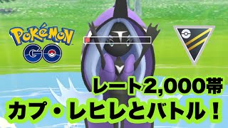 カプ・レヒレを使ってハイパーリーグでバトル！！【ポケモンGO】GOバトルリーグシーズン11#18