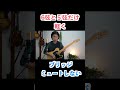 速弾きのコツ（その２） shorts guitar ギター 速弾き 初心者 ギターレッスン ペンタ メジャースケール