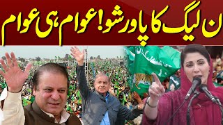 🔴LIVE | PMLN Jalsa | N League Power Show | Logon Ka Hajoom | Pakistan News