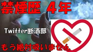 アイコス吸ったことない！「禁煙体験談」チャンピックス最高！