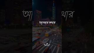 নিজেকে সংযত রাখুন | #shorts #sabekiaana #motivation #youtubeshorts #ytshorts #quotes #viralvideo