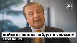 ❗️ПИНКУС: ЭТО ИЗМЕНИТ ВСЁ! Трамп поставил ультиматум — Европа отправит войска в Украину