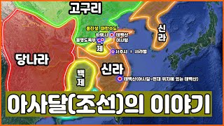 아사달은 산동성 태산 아래 위치해있었다