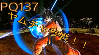 PQ137 ヤムチャ参戦！！(カスタム)