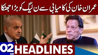 Imran Khan Big Victory | Dunya News Headlines 02:00 AM | 22 Jan 2023