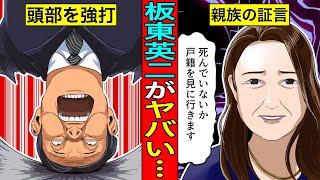 【実話】親族が死亡をほのめかす...板東英二の現在がとんでもないことになっていた...