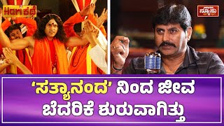 ನಾನು ಯಾವತ್ತೂ ಬಕಿಟ್ ಹಿಡಿಯಲ್ಲ! | Ep #5 | Hari Kathe | Newso ನ್ಯೂಸು | Ravi Chethan | Harish Nagaraju