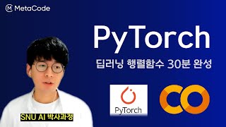 PyTorch 구현에 필수적인 딥러닝 행렬함수 개념 30분 완성강의ㅣ서울대 AI박사과정 선생님