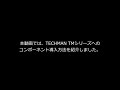 techman robotでのaspinaロボットハンドの設置・操作（plug ＆ play）の説明～コンポーネント導入方法～【aspina シナノケンシ 】