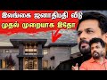 இதுதான் ஜனாதிபதியின் அம்மா வசிக்கும் இல்லம் | anurakumara | jaffnavlogs