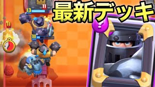 【クラロワ】最強有名プレイヤーが開発したメガナイトデッキ紹介します