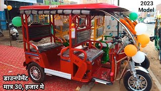 Yatri Deluxe E Rickshaw | 2023 बिल्कुल नयी दमदार मांडल लांच | रंज 140 Km 5 बैटरी |Price Lone Review