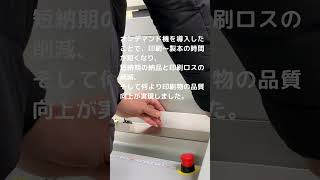 冊子の印刷～製本～断裁