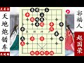 象棋神少帥：曹岩磊引君入甕，陳振傑正中下懷，天王蓋地虎經典！ 【象棋神少帥】