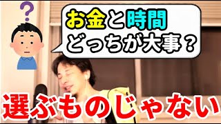 【ひろゆき 字幕付き】「お金と時間、あなたはどっち？」【ひろゆき 質問】