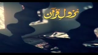 Nazool e Quran - 19th May 2018 - ARY Qtv