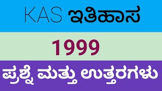 KAS 1999 ರ ಇತಿಹಾಸ ಪ್ರಶ್ನೆ ಮತ್ತು ಉತ್ತರಗಳು