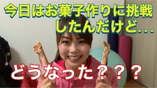 安藤プロお菓子作りに挑戦・・！しかしその先には？！