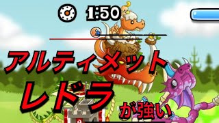 【城ドラ】アルティメットレドラがやっぱ強い！！！【クレイジーズ】＃6