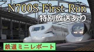 N700S デビュー一番列車のぞみ1号 グリーン車の様子 2020 7 1