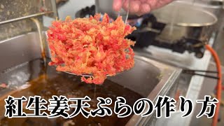 プロの技を全部見てきた天ぷら盛りに生玉子天ぷら