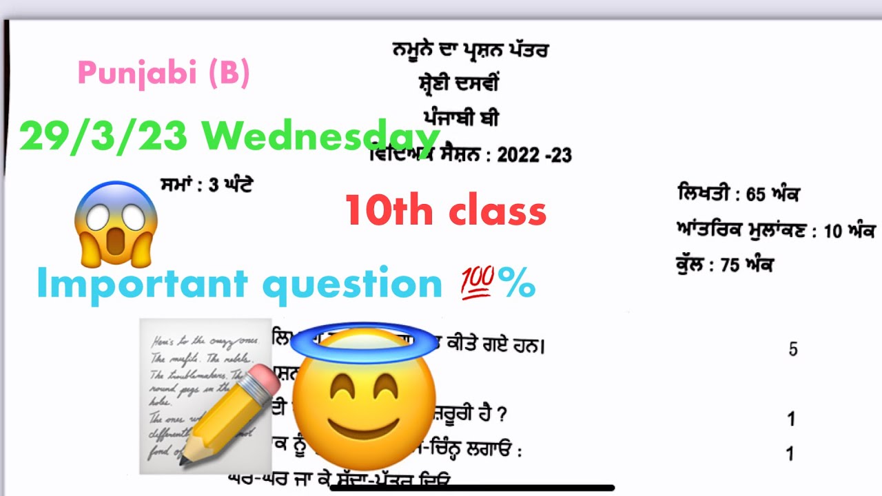 Class 10th Punjabi (B) Question Paper For Exams 2023 || #class10th # ...