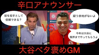 GMの大谷翔平二刀流案がかなりガチだったwww