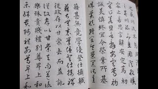 書道の基本　漢字・楷書と草書が対になった智永の千字文