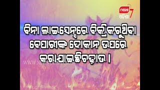 ଅଚାନକ ହେଲା ଚଢ଼ାଉ ...23-10-2019_ News7Odisha_କଥାରେ ନୁହେଁ କାମରେ