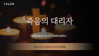 [김포주는교회] \