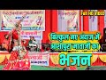 बिल्कुल नए अंदाज में मन मोह लिया I Me To Re Manau Mari Ashapuri Maa | New Rajasthani Bhajan