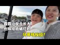 女兒從小對收破爛感興趣，露露：讓你爸給你介紹個收破爛的！