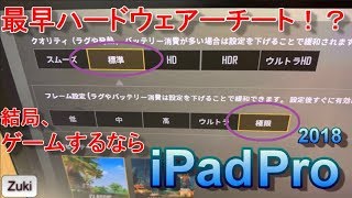 ゲームやるなら結局これ！12.9インチ New iPadProでPUBG MOBILEを超絶ヌルサクプレイ！「標準」+「極限」でやってみた！挑戦者 トニー\u0026真田 編