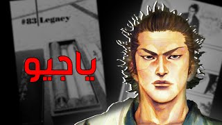 قصه Vagabond الجزء التاسع ( ياجيو )