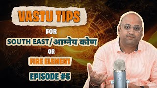 आग्नेय कोण, दक्षिण-पूर्व  दिशा, Fire (अग्नि) Element in वास्तु I South East Direction Vastu Tips