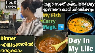 സ്ത്രീകൾ ആണോ എങ്കിൽ  തീർച്ചയായും ഒരു day ഇങ്ങനെ മാറ്റി ചിന്തിക്കും || Day In My Life || Ep:271