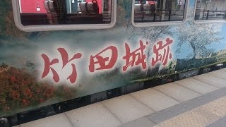 播但線　天空の城竹田城跡号　全区間車窓+走行音＠寺前～竹田～和田山