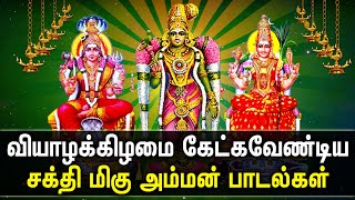 THURSDAY POWERFUL MARIAMMAN TAMIL DEVOTIONAL SONGS | Best Mangadu Amman Songs | Meenakshi Amman Song