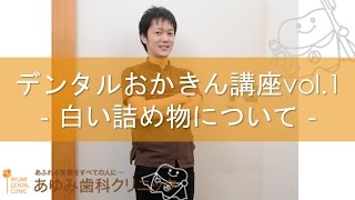 八幡市・京田辺市・枚方市で評判の歯医者さん　あゆみ歯科医院案内