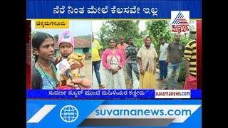 People Worry How To Resume Life After Losing Everything In Flood | Chikkamagaluru