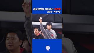 김도영한테 장난치는 박찬호 kbo 프로야구 기아타이거즈