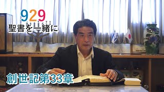 創世記第33章「賢者らを悩ませた、エサウの接吻」