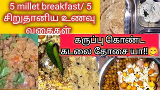 5 days 5 Healthy breakfast recipes / ஐந்து வகை காலை உணவுகள்