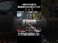 数的有利で甘えてくる敵の、一瞬のスキを見逃すな！【apex エーペックスレジェンズ】 shorts