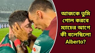 আজকে Dimi গোল করবে ম্যাচের আগে কী বলেছিলো Alberto দেখুন ভিডিওটা....