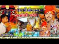 🙏જય શ્રી 🗡️ઓમ 🙏બના સા 🍾રાઠોડી રાજા🙏 song ombannasa viralvideo 7773 filmstudio