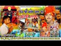 🙏જય શ્રી 🗡️ઓમ 🙏બના સા 🍾રાઠોડી રાજા🙏 song ombannasa viralvideo 7773 filmstudio