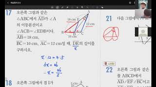 중2-2 [개념원리] 삼각형의 두 변의 중점을 연결한 선분~삼각형의 무게중심